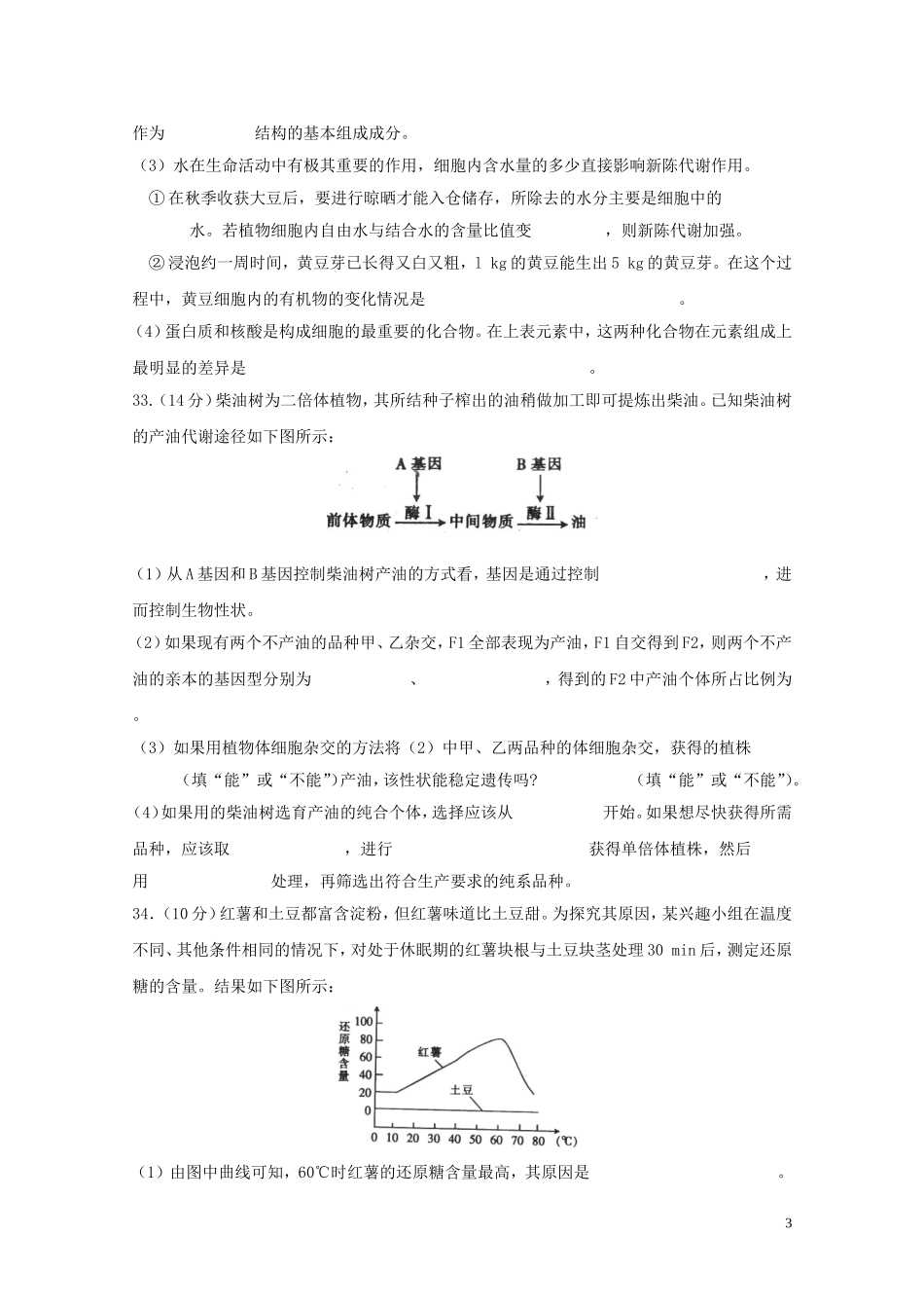 甘肃省河西五市部分普通高中2011学年高三生物第二次联合考试_第3页
