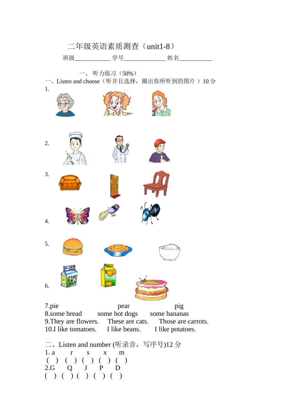 二年级英语素质测查1-8_第1页
