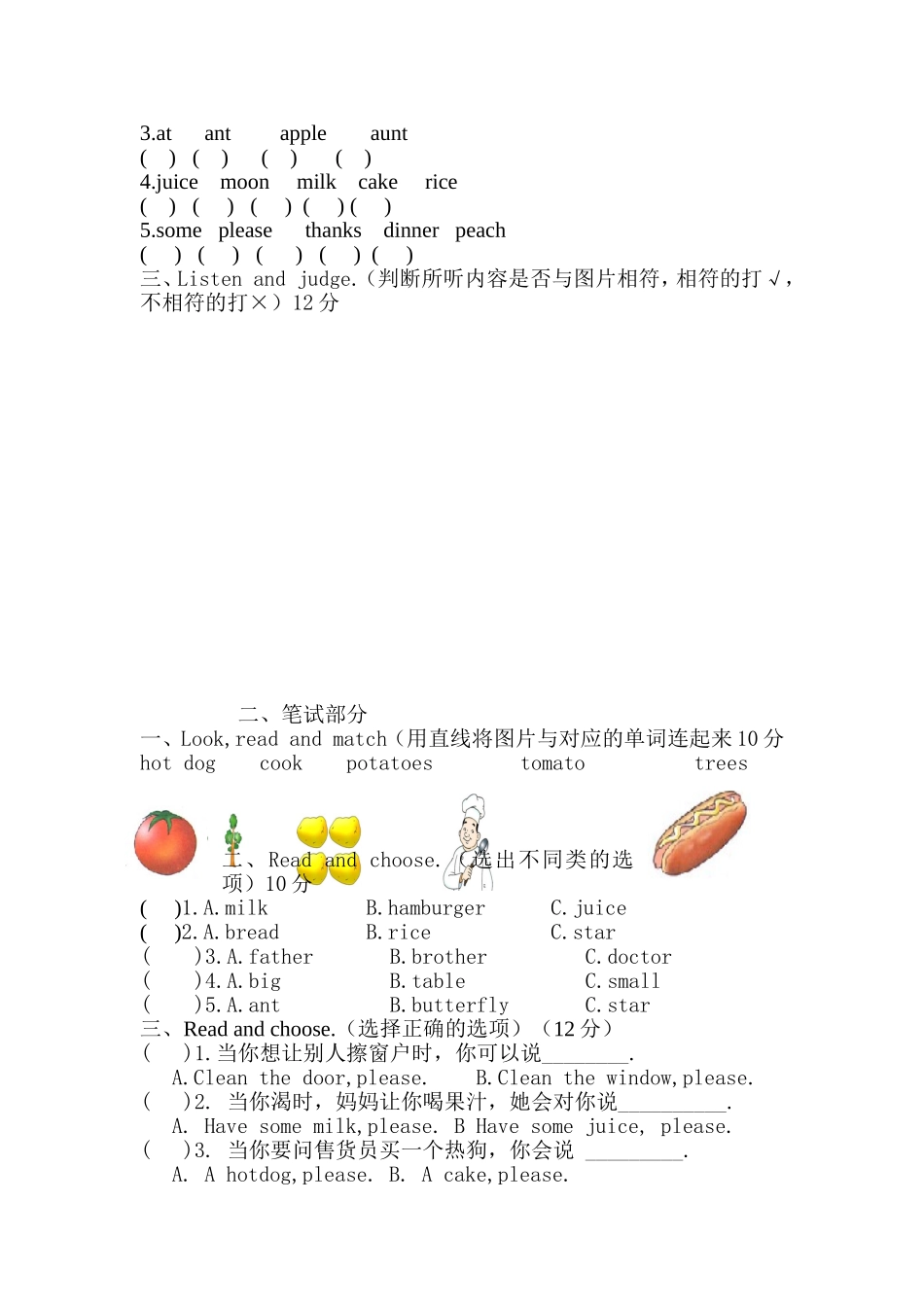 二年级英语素质测查1-8_第2页