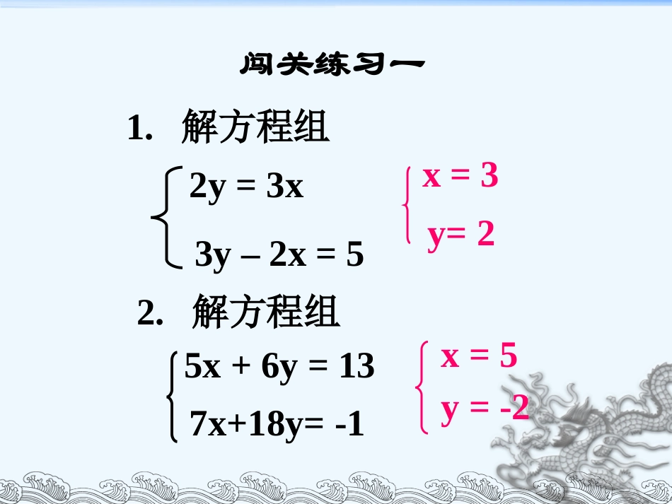 用适当方法解二元一次方程组-(3)_第3页