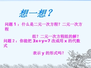 用适当方法解二元一次方程组-(3)