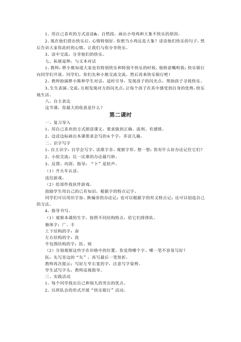 《快乐银行》教学设计_第2页