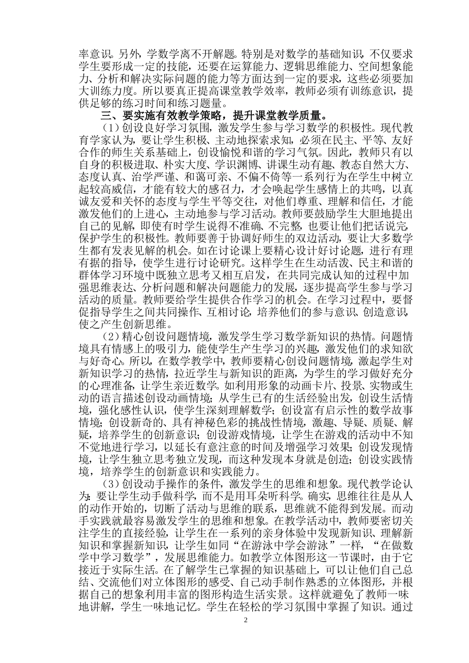 我的数学教学观_第2页