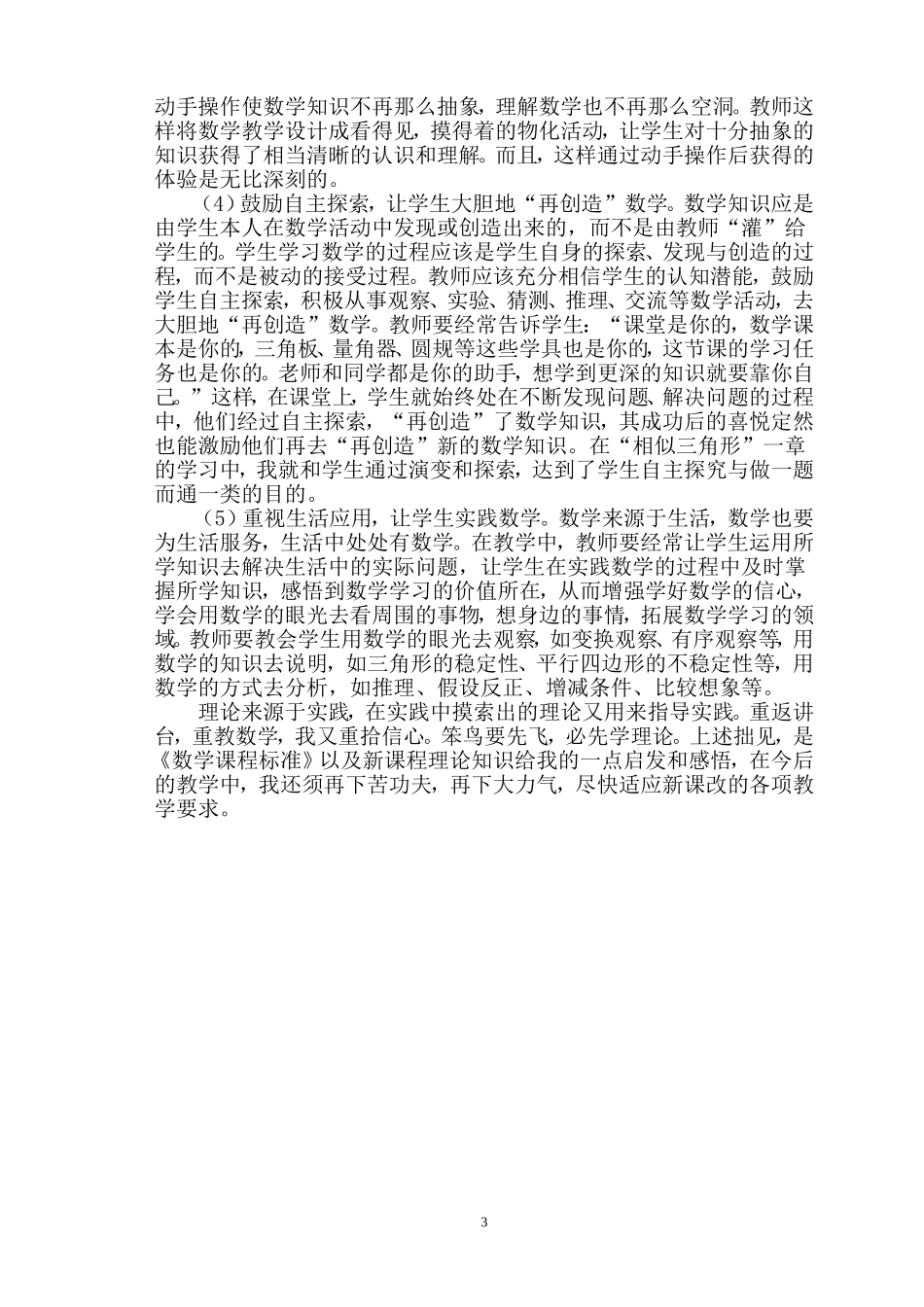 我的数学教学观_第3页