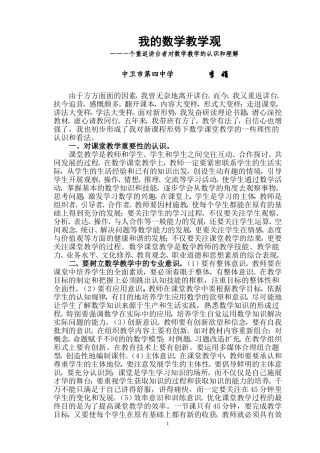 我的数学教学观