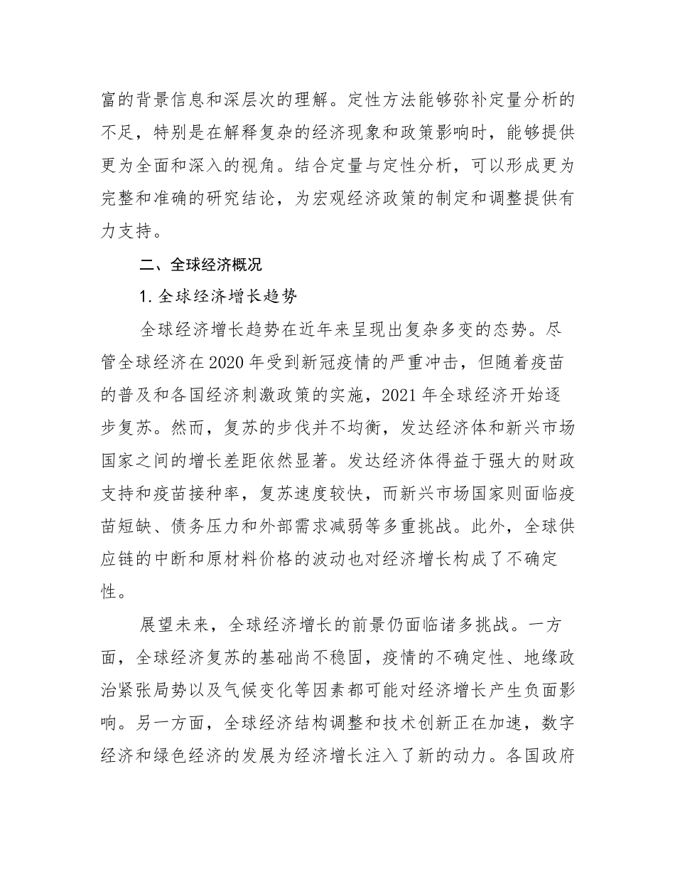 2024年-2025年新能源市场前景分析研究报告_第3页