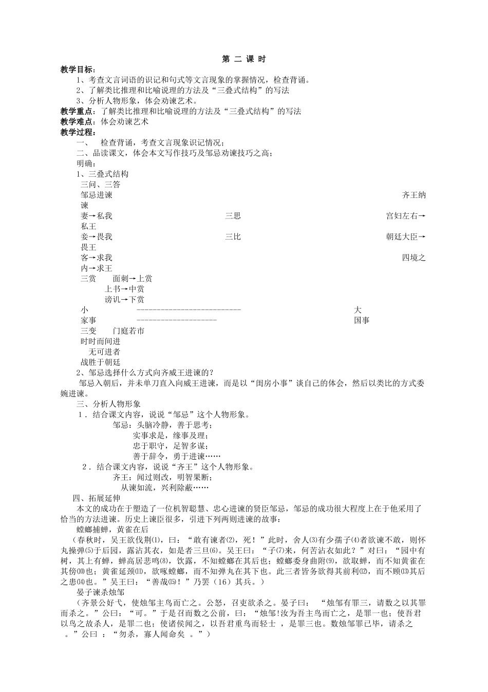 邹忌讽齐王纳谏2_第1页