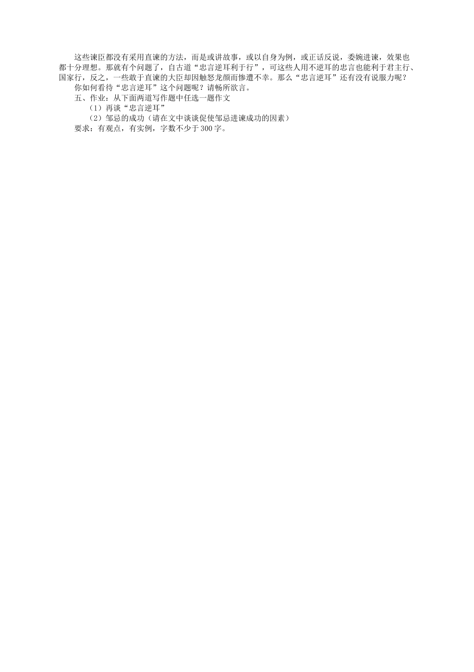 邹忌讽齐王纳谏2_第2页