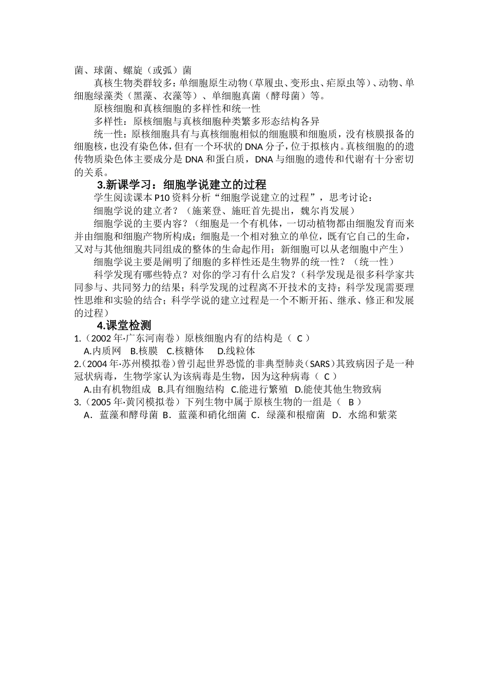 必修11.2细胞的多样性和统一性教案_第2页