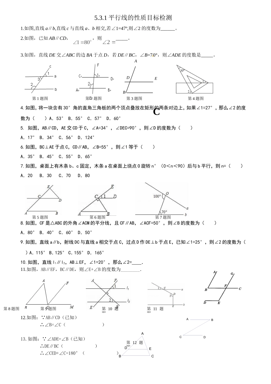 5.3.1平行线的性质-(3)_第1页