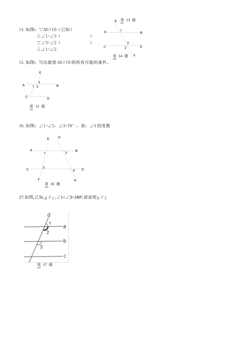 5.3.1平行线的性质-(3)_第2页