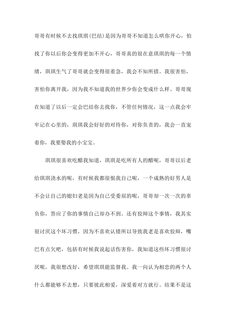 写给女朋友的道歉信四篇_第2页