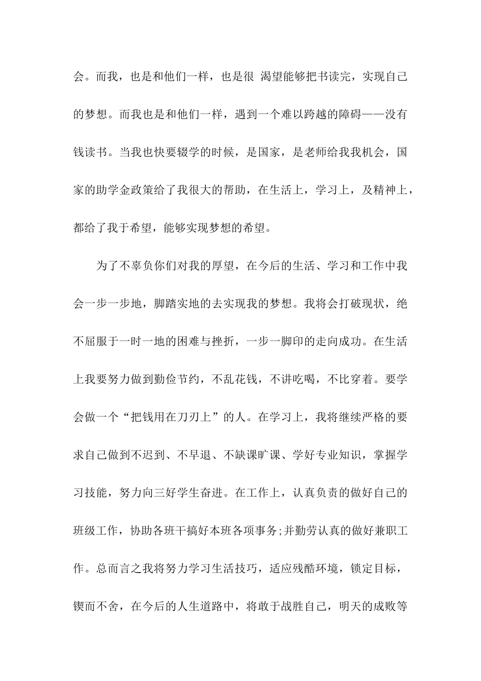 受资助学生感谢信范文汇总十篇_第3页