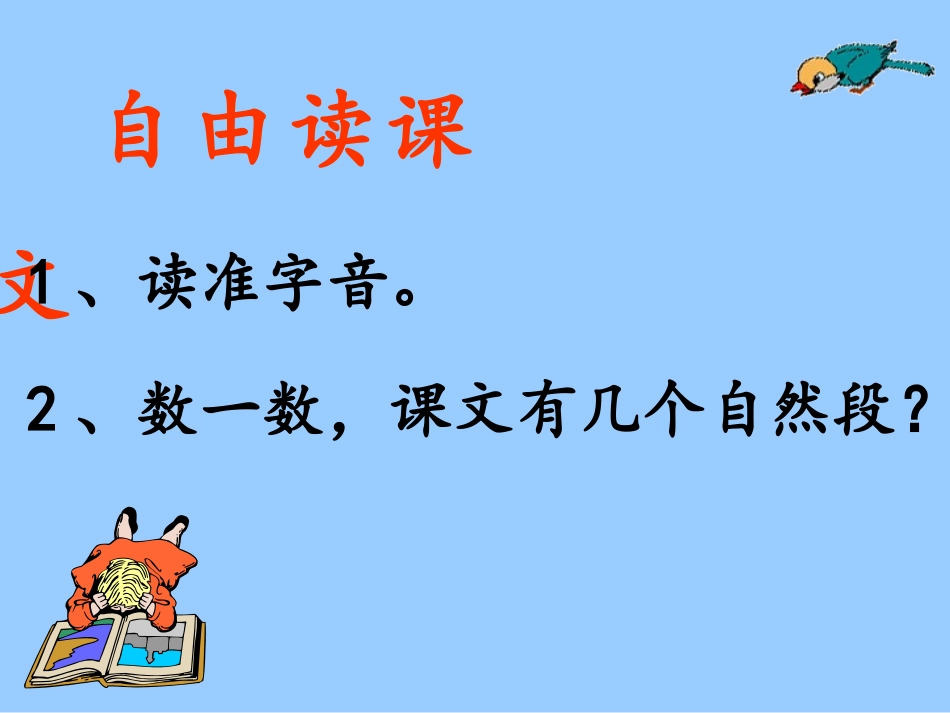 13坐井观天公开课_第2页