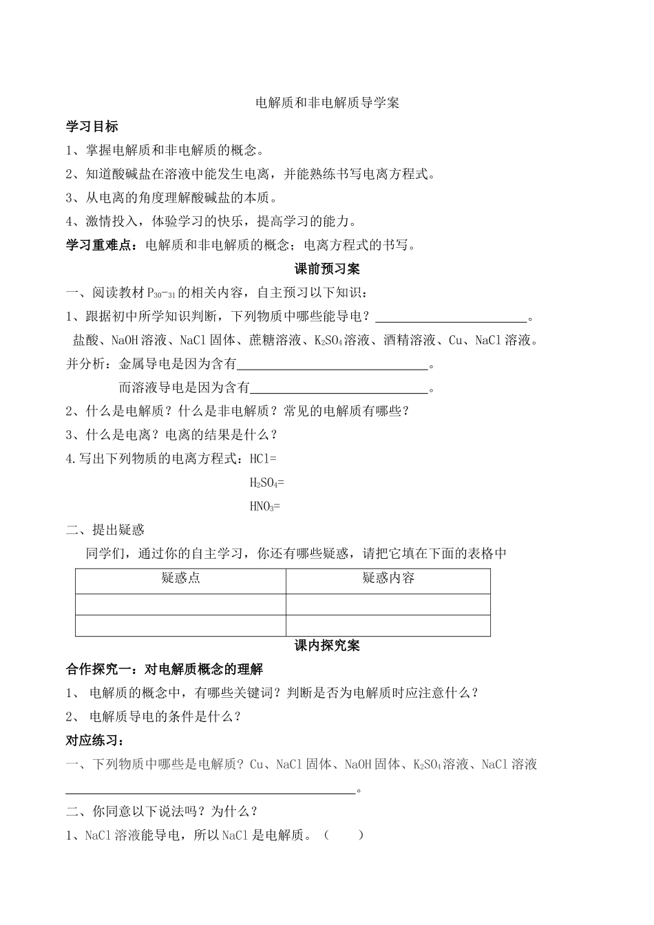 电解质和非电解质_第1页