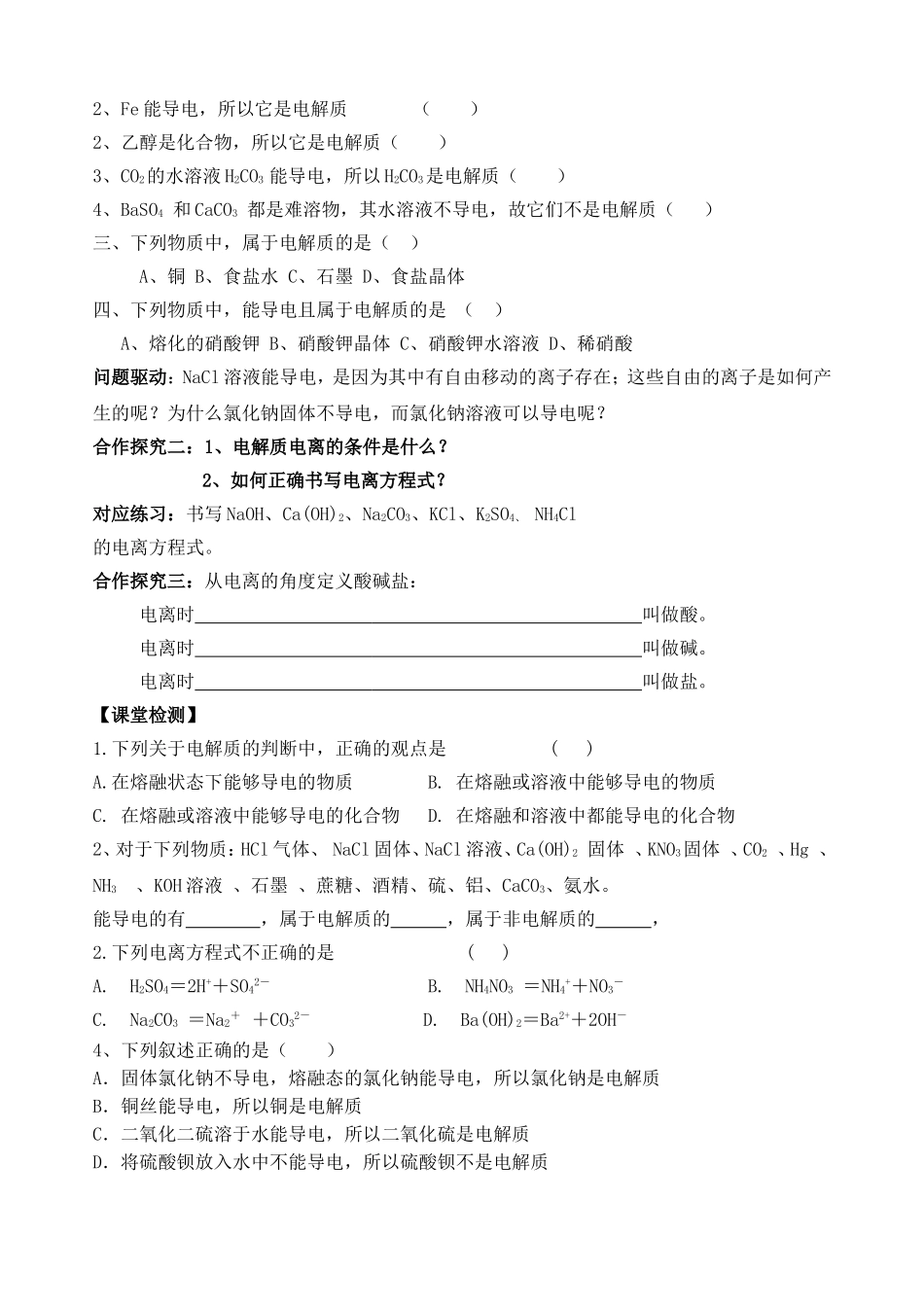 电解质和非电解质_第2页