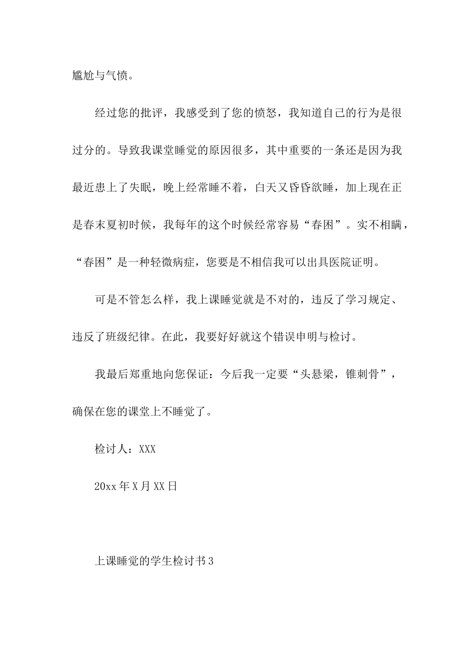 上课睡觉的学生检讨书_第2页