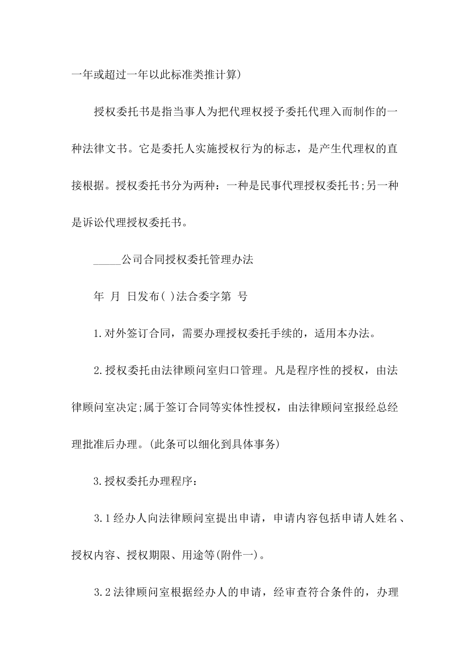 委托书合同模板合集6篇_第2页