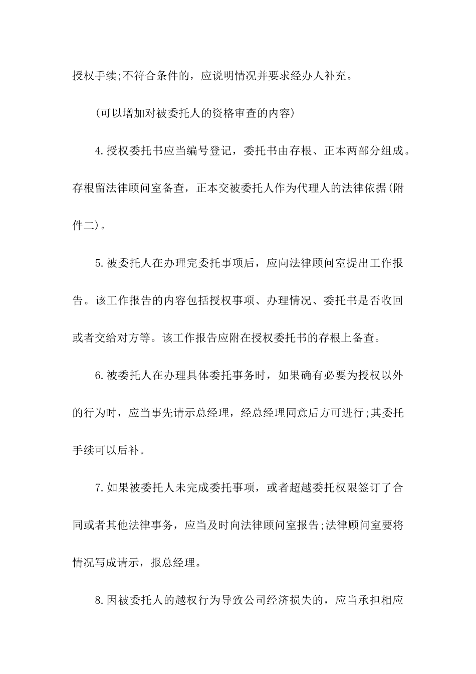 委托书合同模板合集6篇_第3页