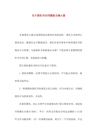 委托书合同模板合集6篇