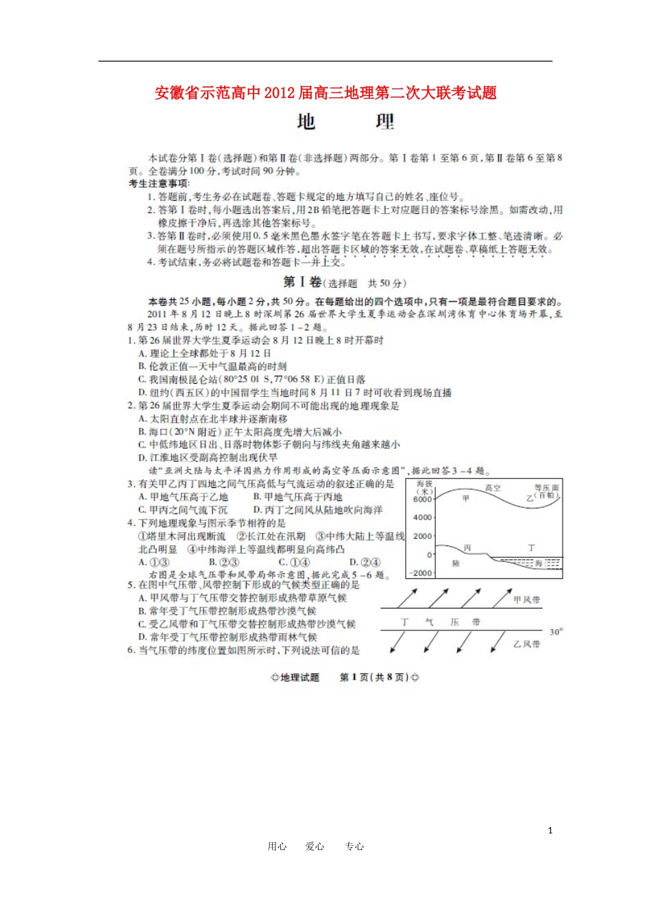 安徽省示范高中2012届高三地理第二次大联考试题(扫描版)_第1页