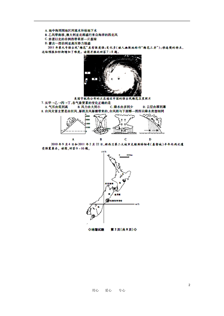 安徽省示范高中2012届高三地理第二次大联考试题(扫描版)_第2页