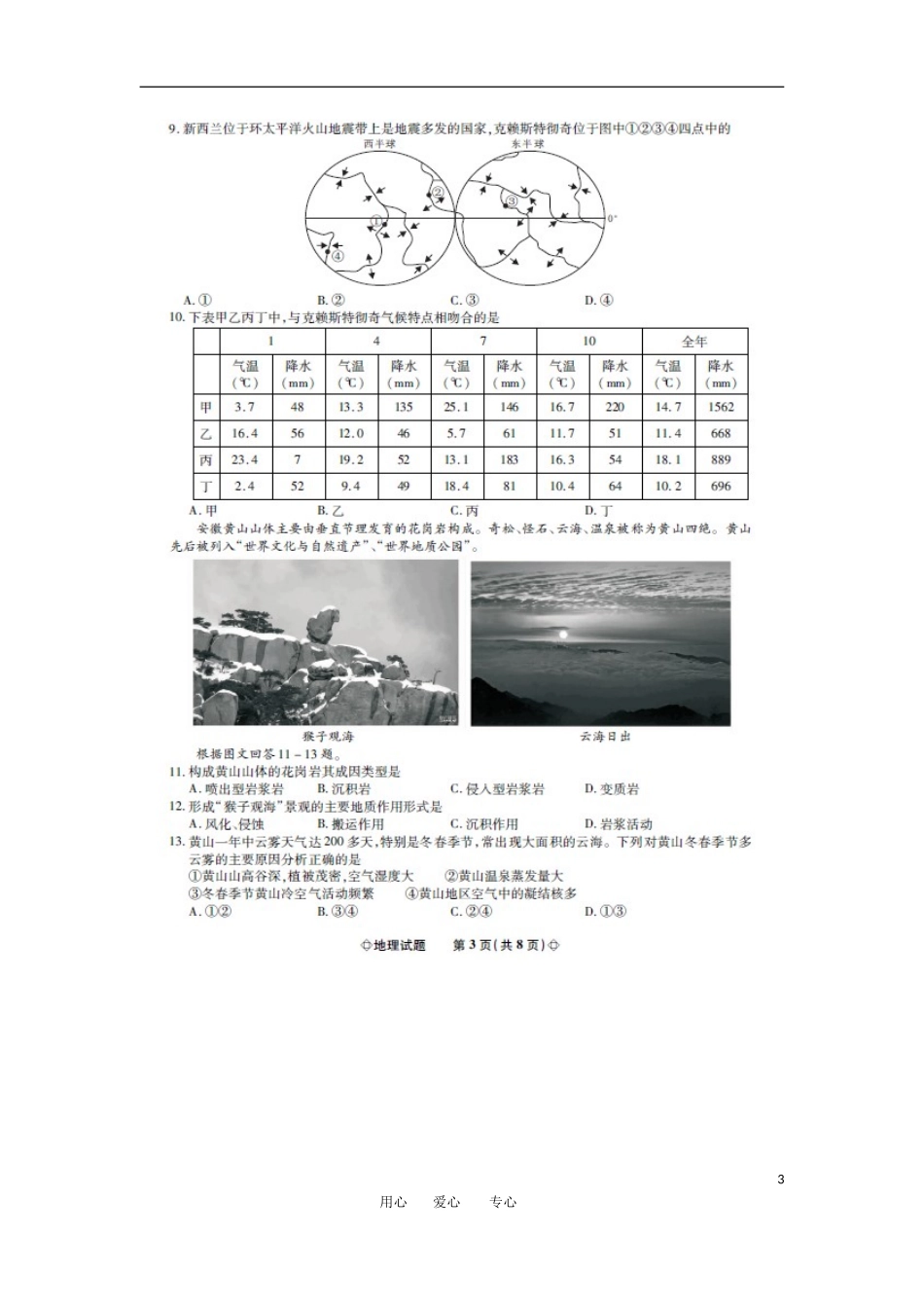 安徽省示范高中2012届高三地理第二次大联考试题(扫描版)_第3页
