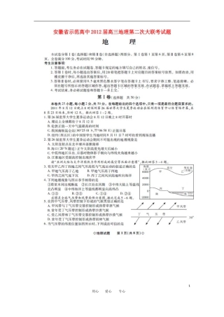 安徽省示范高中2012届高三地理第二次大联考试题(扫描版)