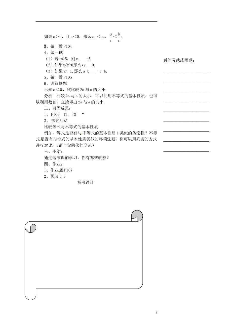 浙江省温州市瓯海区八年级数学上册《5.2不等式的基本性质》教案-浙教版_第2页