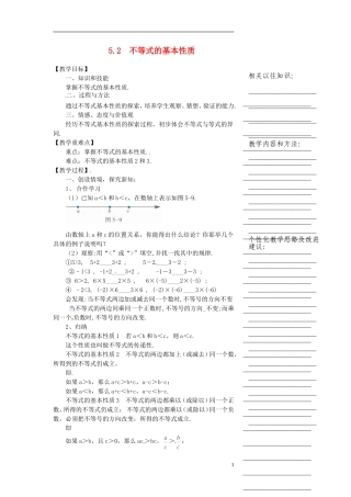 浙江省温州市瓯海区八年级数学上册《5.2不等式的基本性质》教案-浙教版