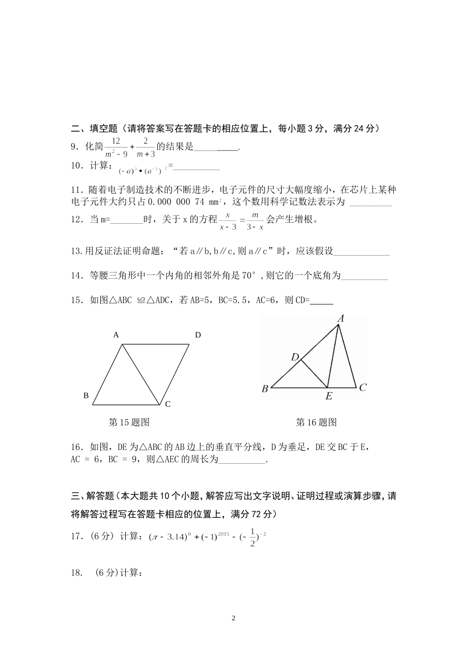 八年级(上)数学段考试卷15年11月_第2页