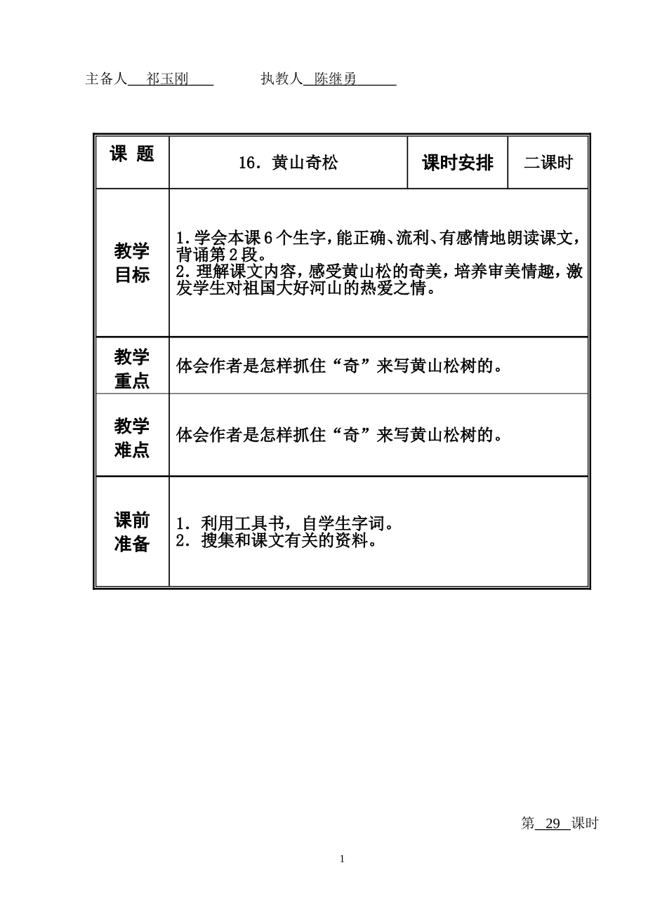 16.黄山奇松_第1页