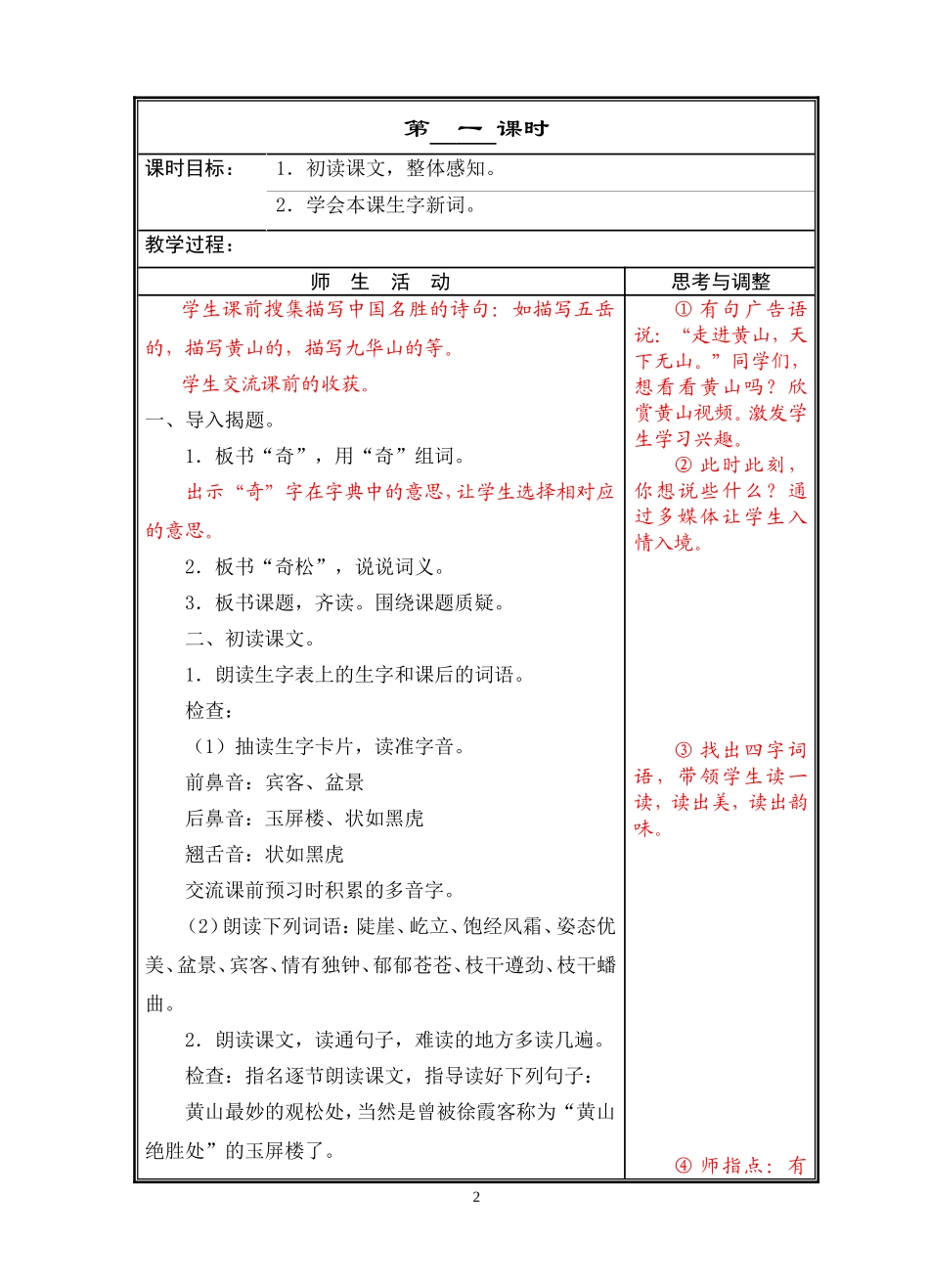 16.黄山奇松_第2页