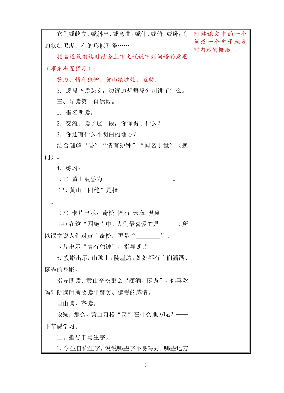 16.黄山奇松_第3页