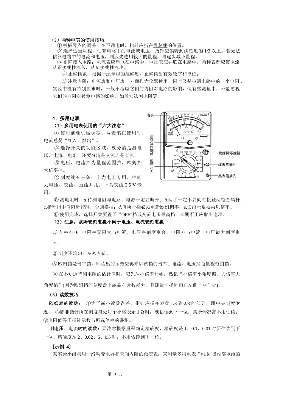 高考物理电学实验题的破解策略_第3页
