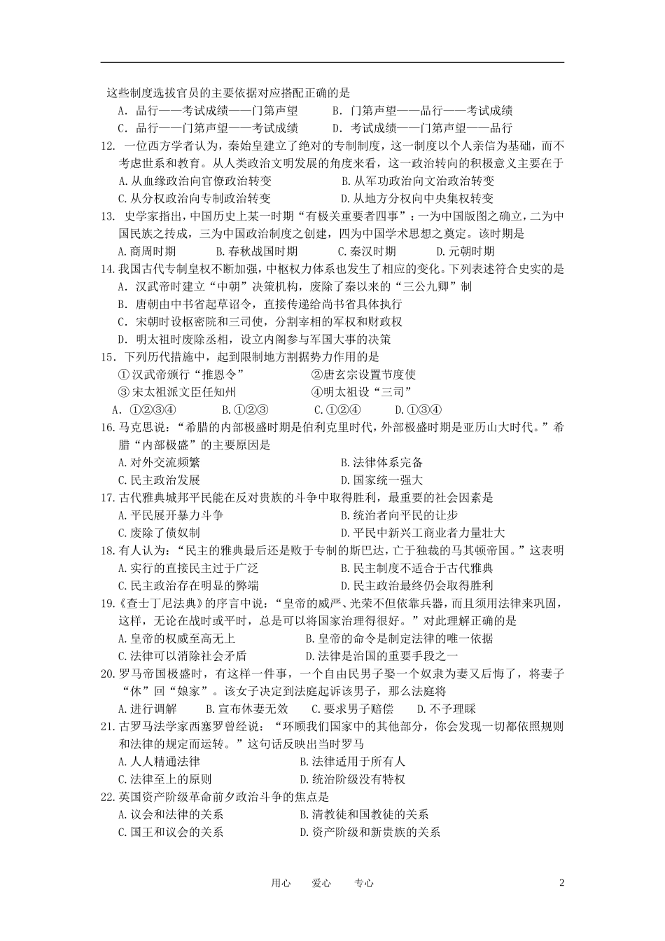 安徽省淮北市2012-2013学年高一历史上学期期中考试试题新人教版_第2页