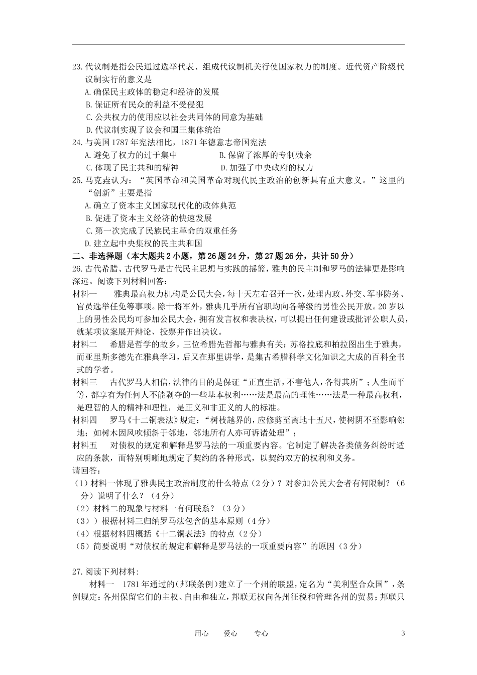 安徽省淮北市2012-2013学年高一历史上学期期中考试试题新人教版_第3页