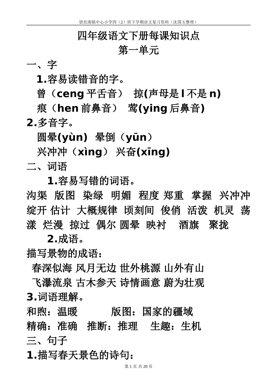 四下复习(2)_第1页