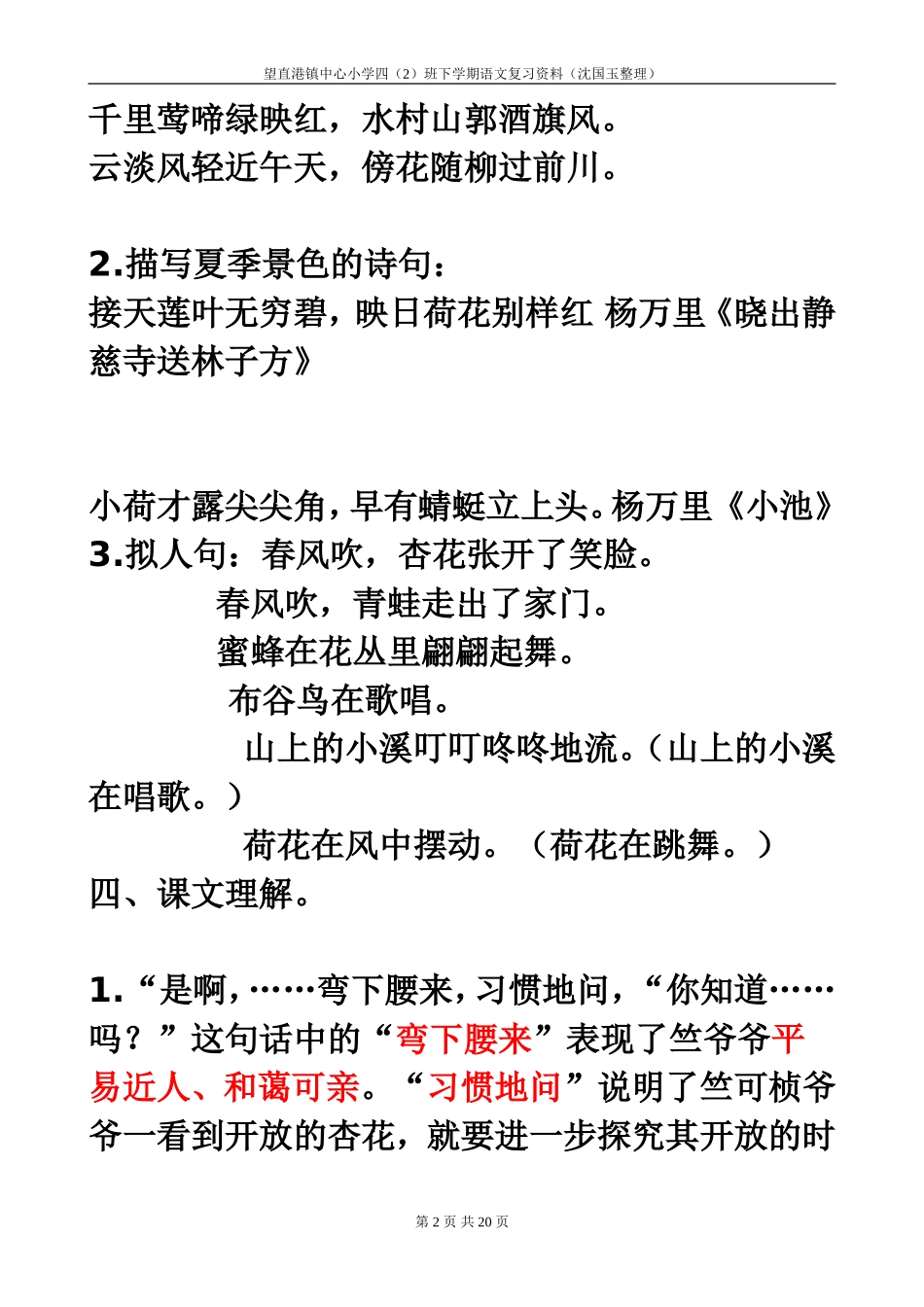 四下复习(2)_第2页