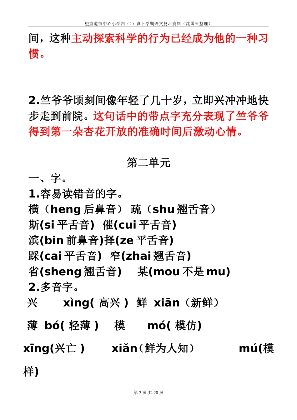 四下复习(2)_第3页