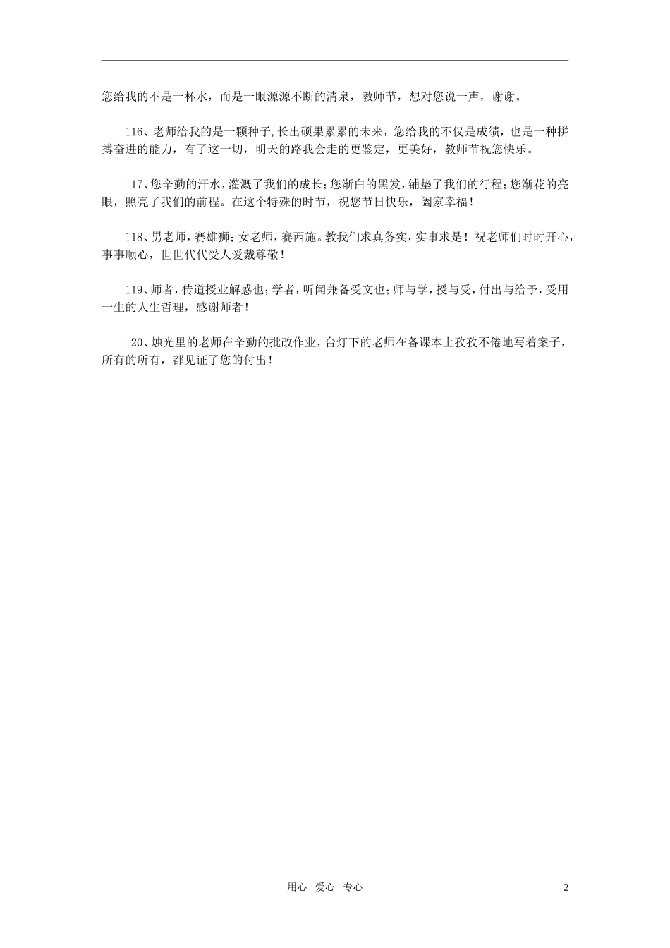 高中语文-教师节祝福语六作文素材_第2页