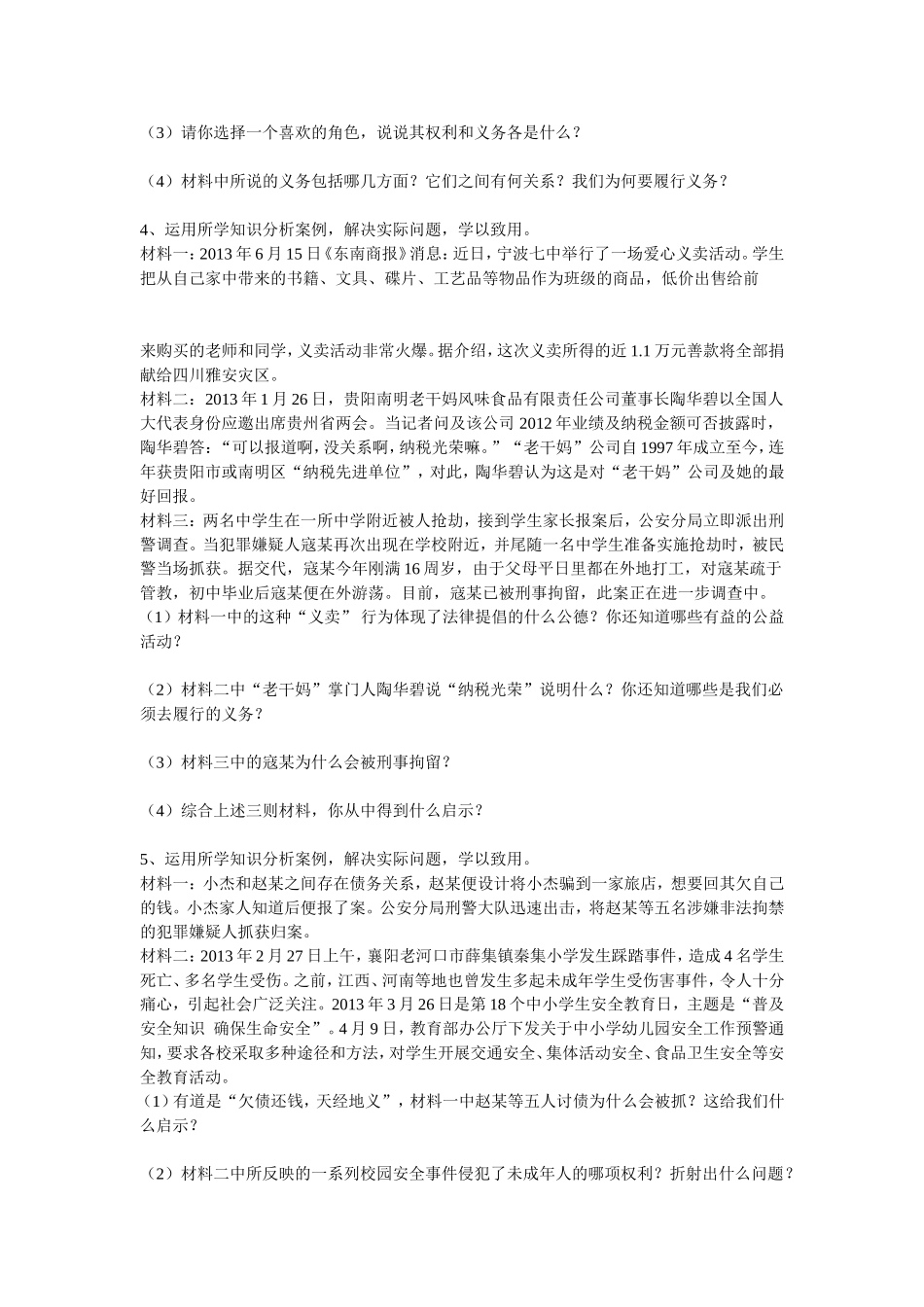 八年级思想品德下册课堂教学案例分析集萃_第2页