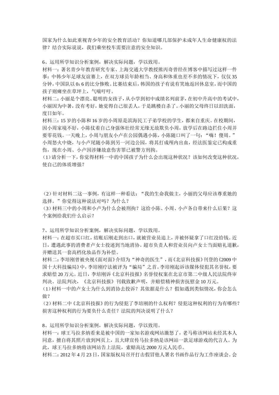 八年级思想品德下册课堂教学案例分析集萃_第3页