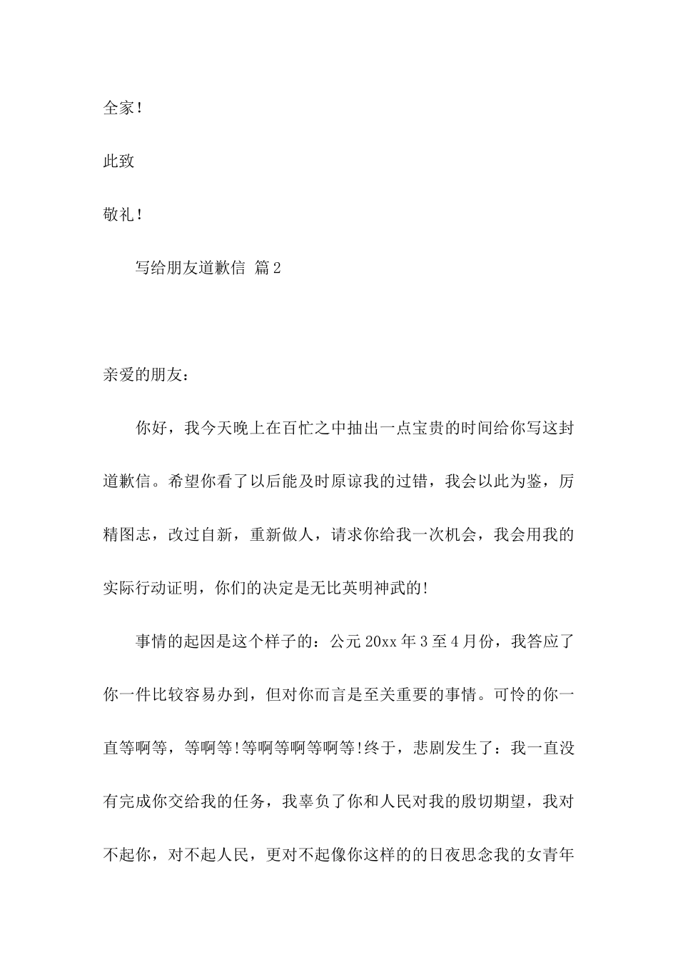 写给朋友道歉信3篇_第3页