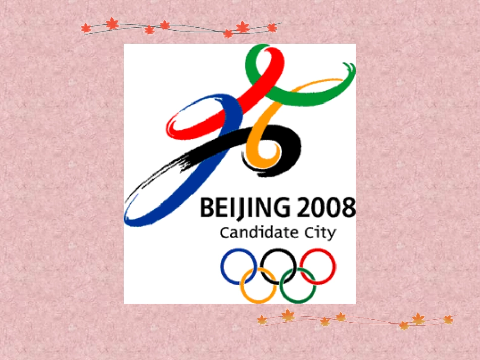 二年级语文《2008-北京》_第3页