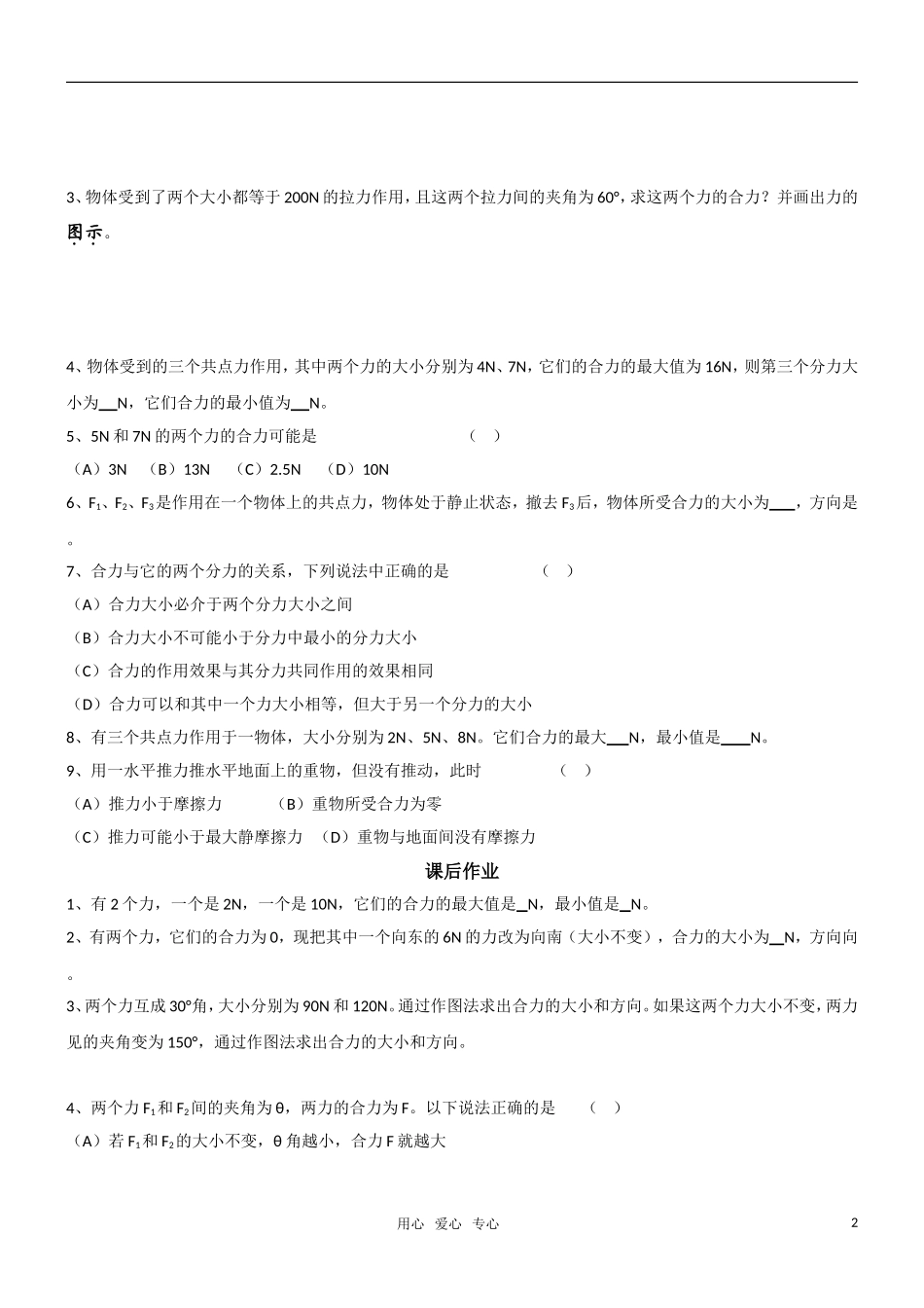 高一物理-3.4力的合成教学案-新人教版必修1_第2页