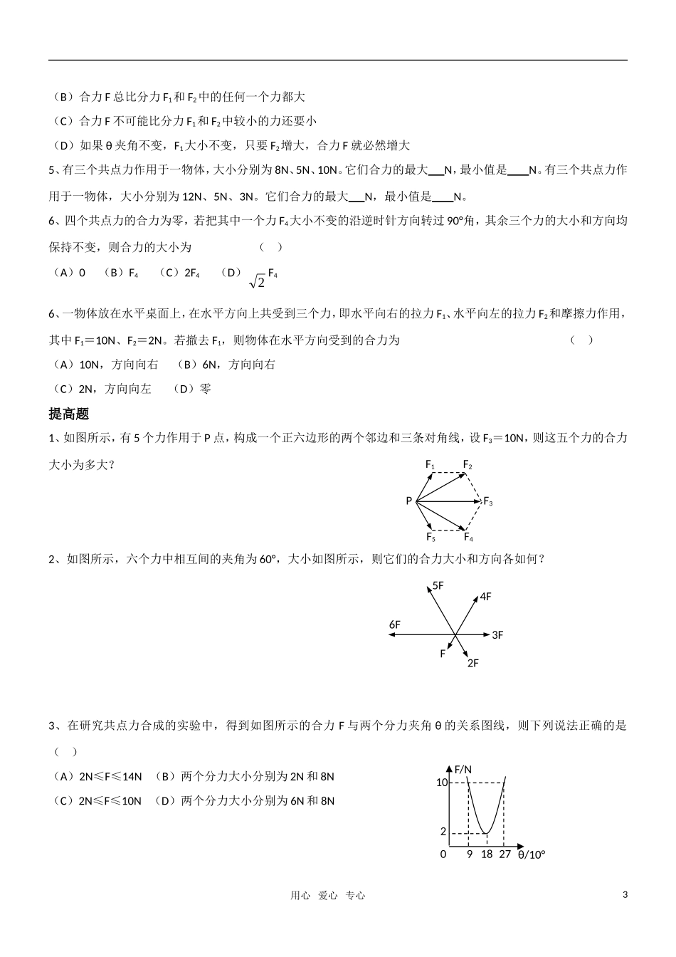 高一物理-3.4力的合成教学案-新人教版必修1_第3页
