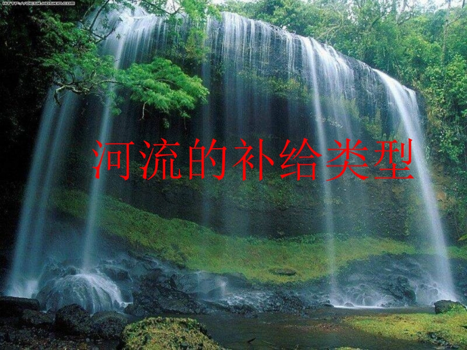 第四节水资源对人类生存和发展的意义-(6)_第1页