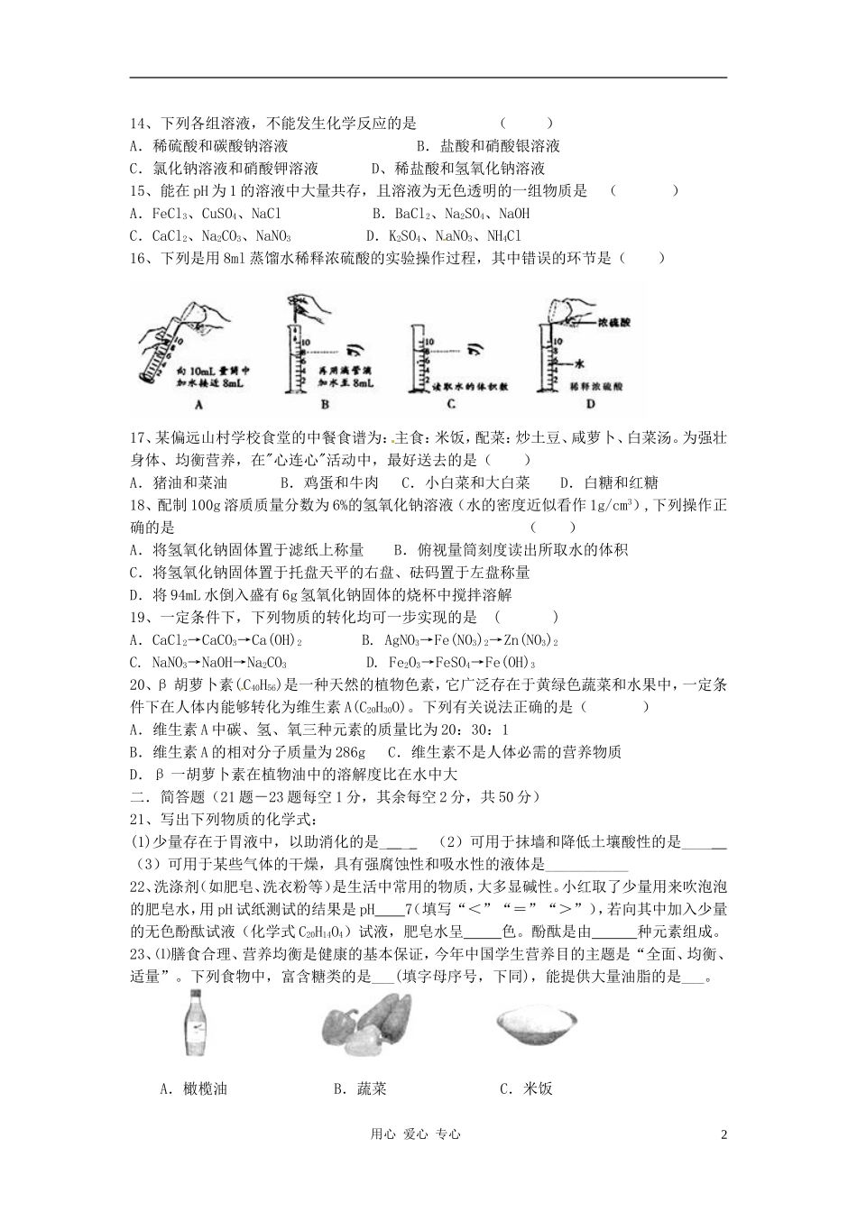 浙江省宁波七中2013届九年级科学第一次月考试题_第2页