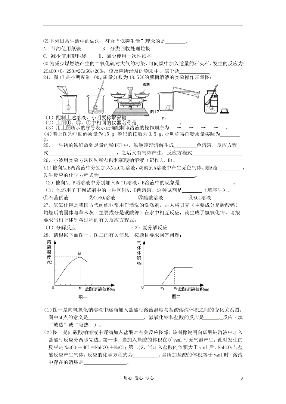 浙江省宁波七中2013届九年级科学第一次月考试题_第3页